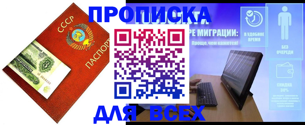 временная регистрация законно в Томске