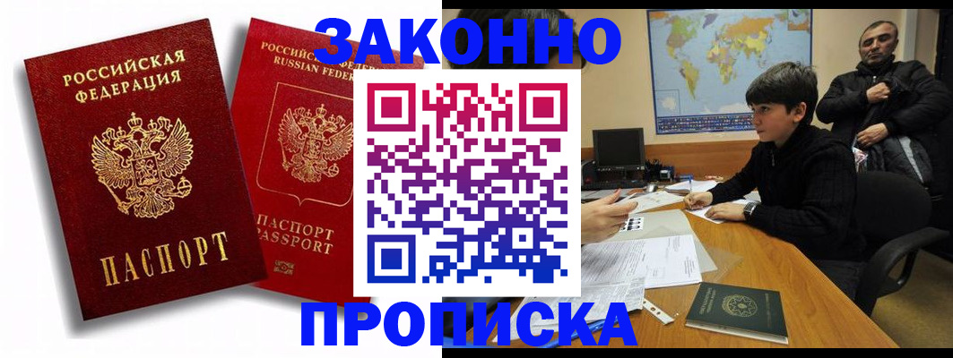 прописка от собственника в Томске