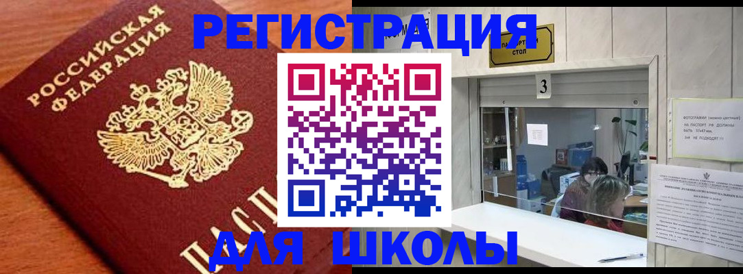 временная регистрация поиск в Томске