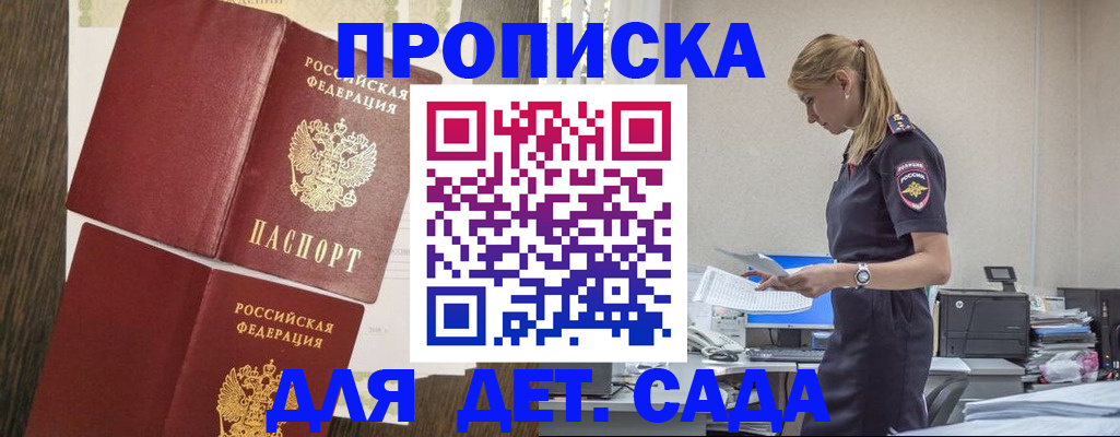 прописка в Томске
