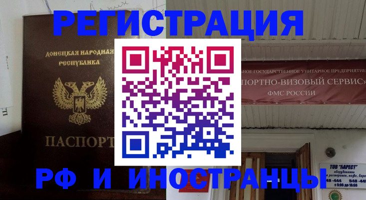 прописка штамп в Томске